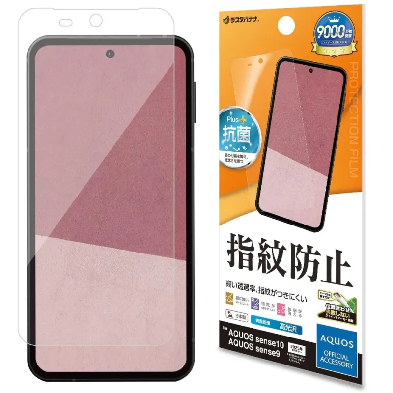 指紋付着を抑え鮮やかに表現する保護フィルム