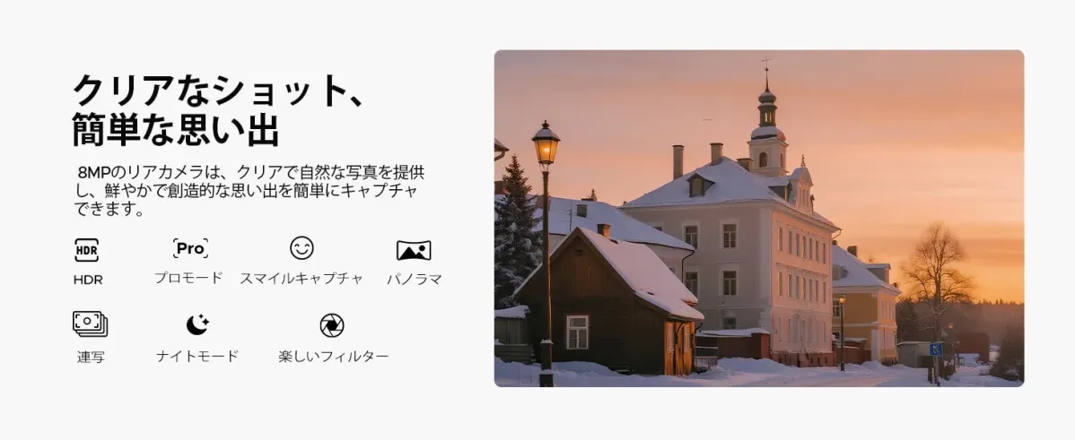 8MPリアカメラの機能を示す雪景色の画像