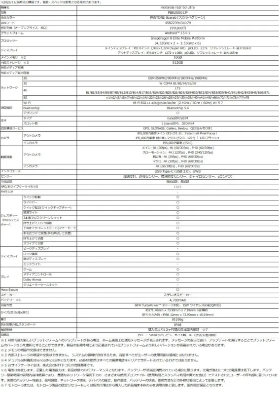 motorola razr 60 ultra 製品仕様