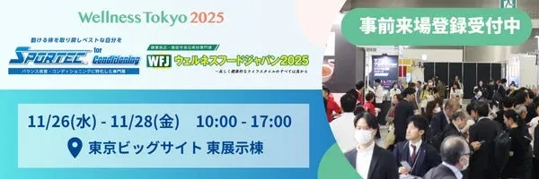 Wellness Tokyo 2025の告知画像