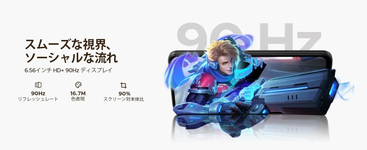 6.56インチHD+ 90Hzディスプレイの広告画像