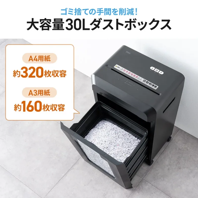 A4用紙約320枚、A3用紙約160枚を収容できる30Lの大容量ダストボックス