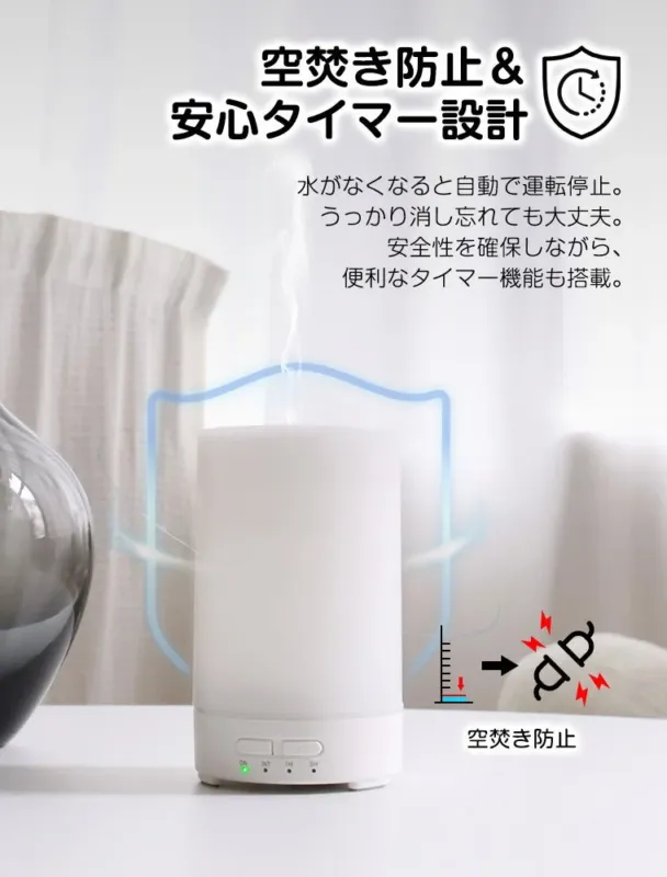 空焚き防止 & 安心タイマー設計