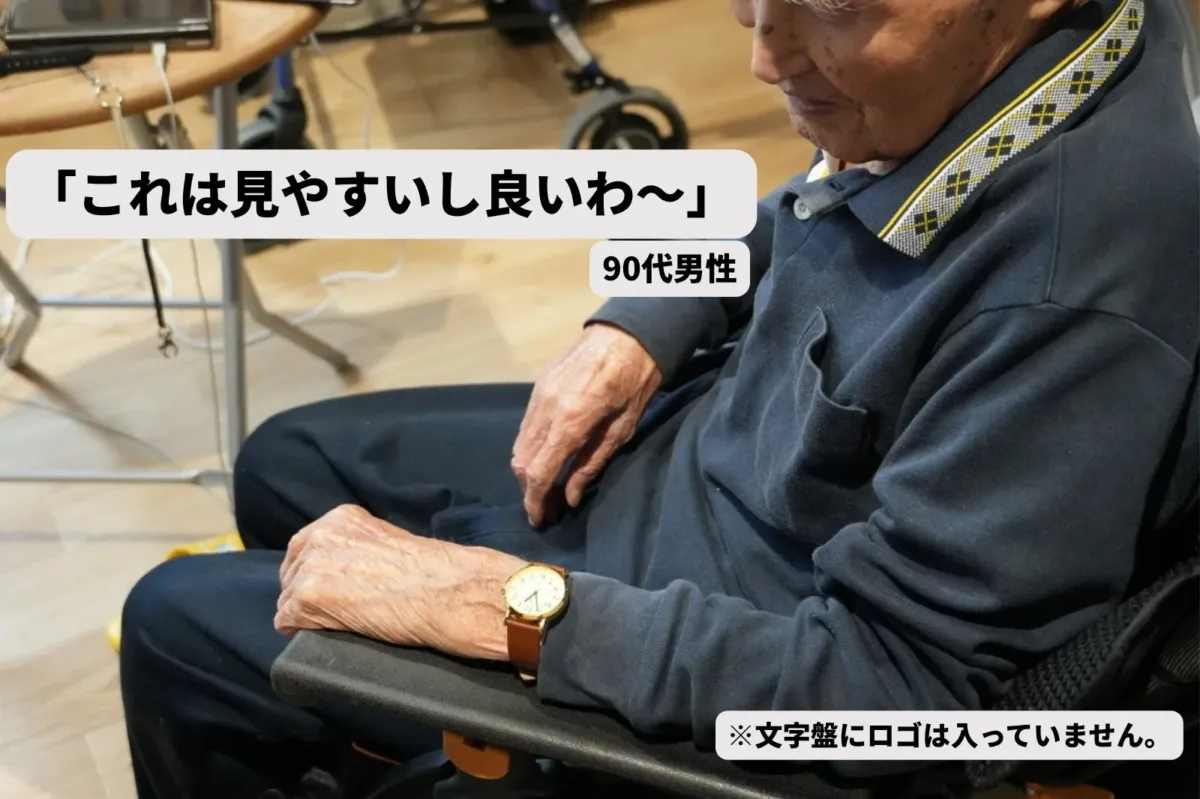 90代男性の評価