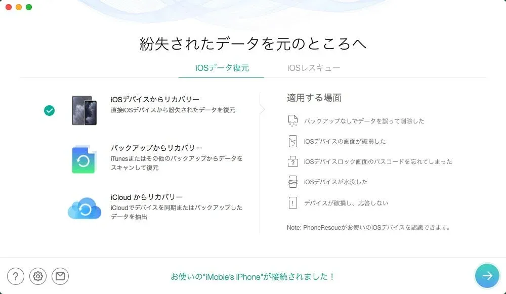 iOSデバイスのデータ復元ソフトウェアのインターフェース