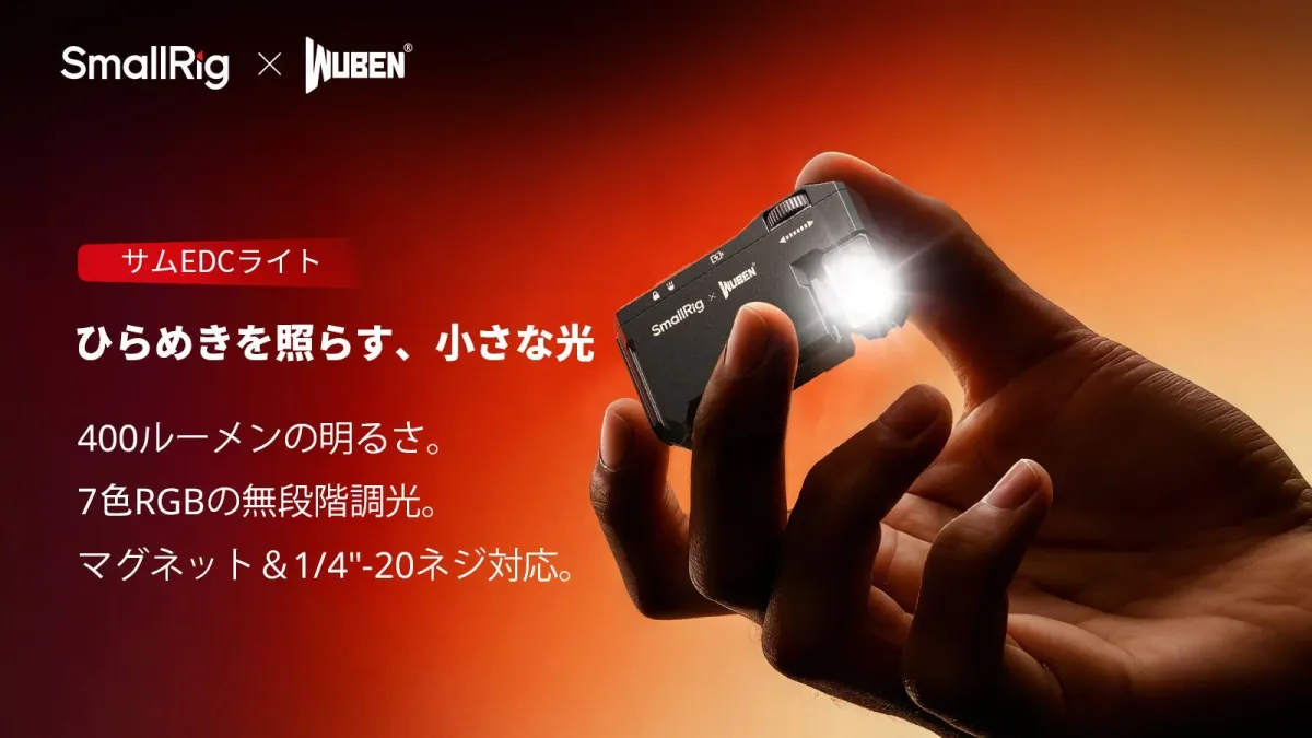 SmallRigサバイバルミニEDC懐中電灯