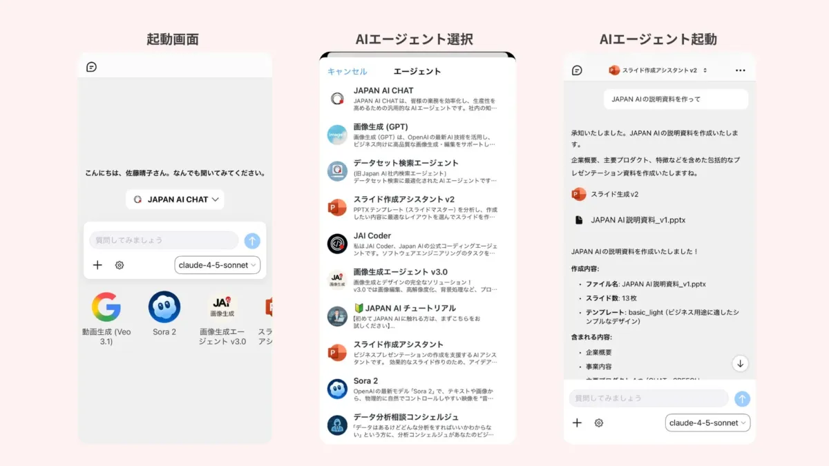 JAPAN AIアプリの機能