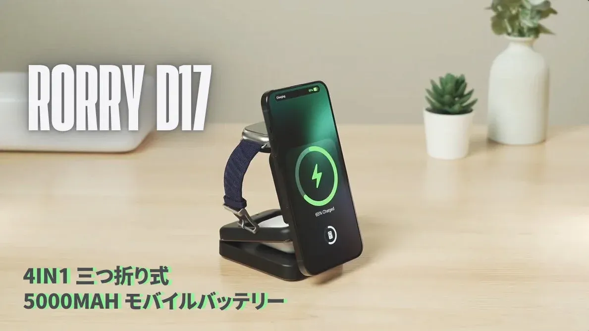 RORRY D17充電ステーション