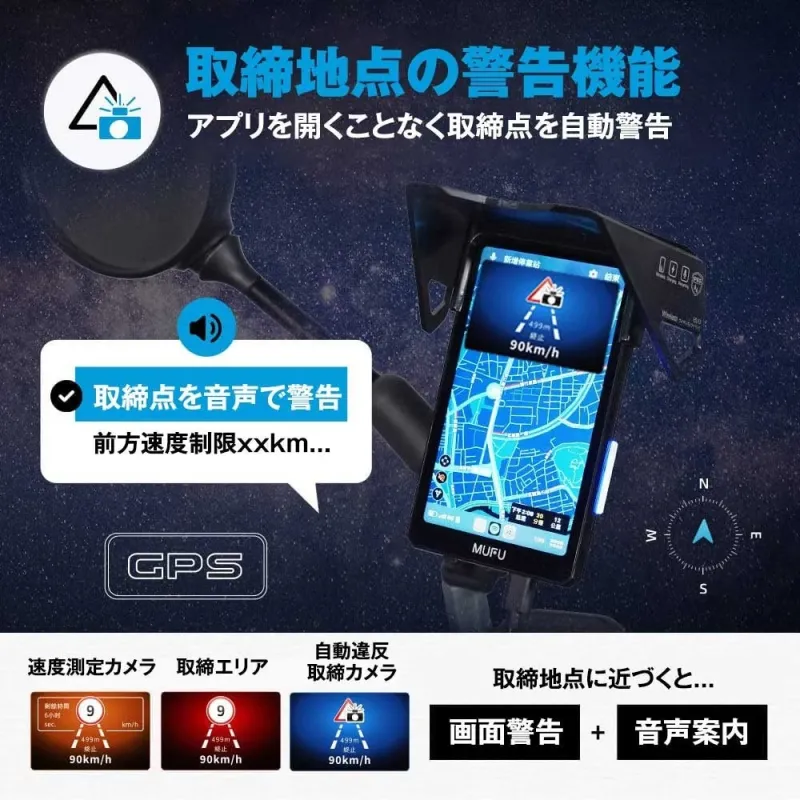 取締地点の警告機能