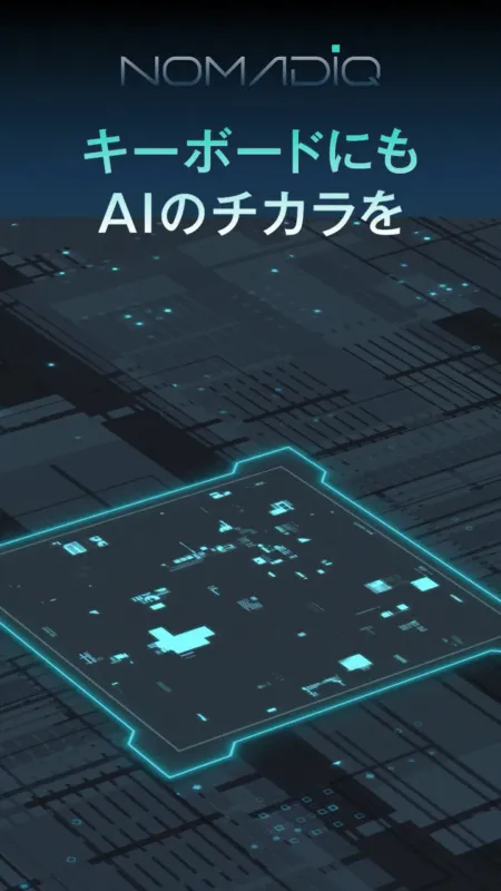 キーボードにもAIのチカラを