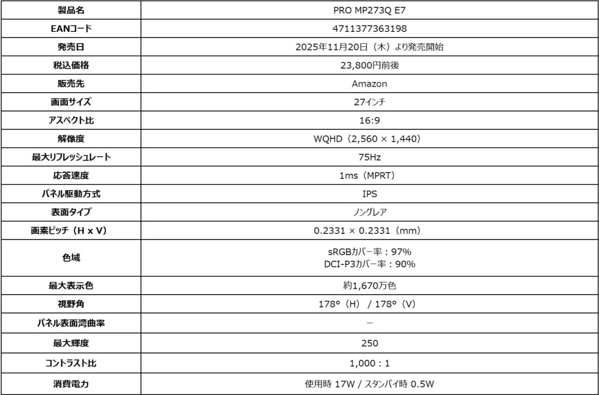 PRO MP273Q E7 製品仕様