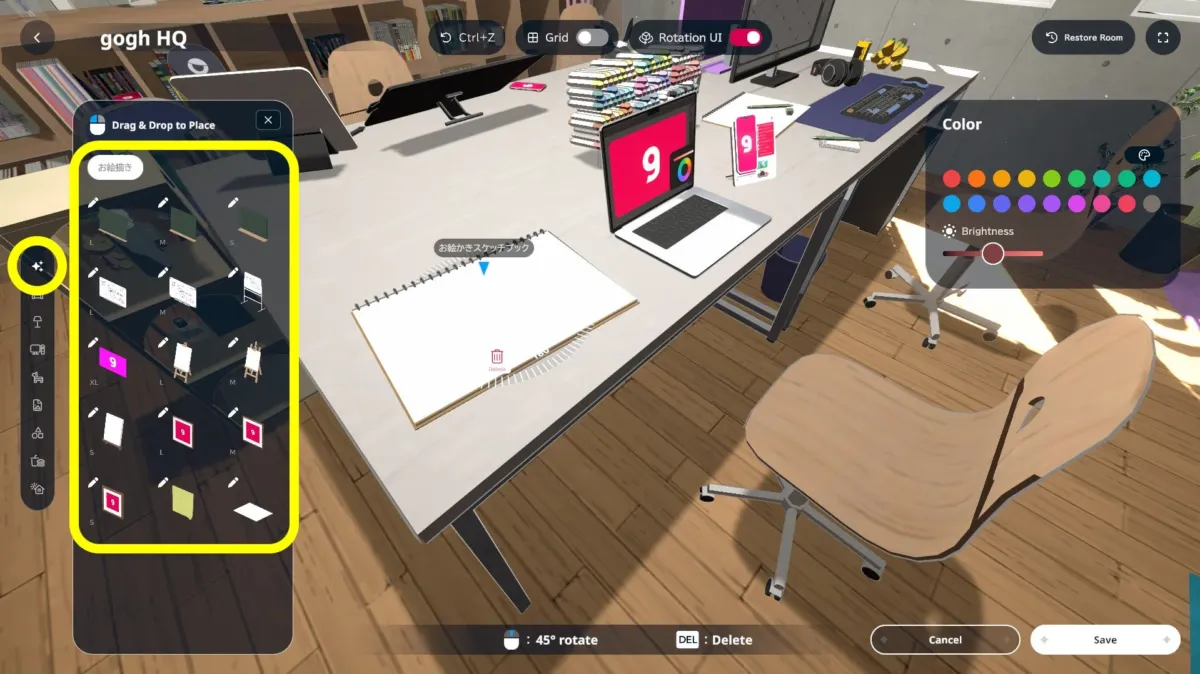 ルーム編集画面