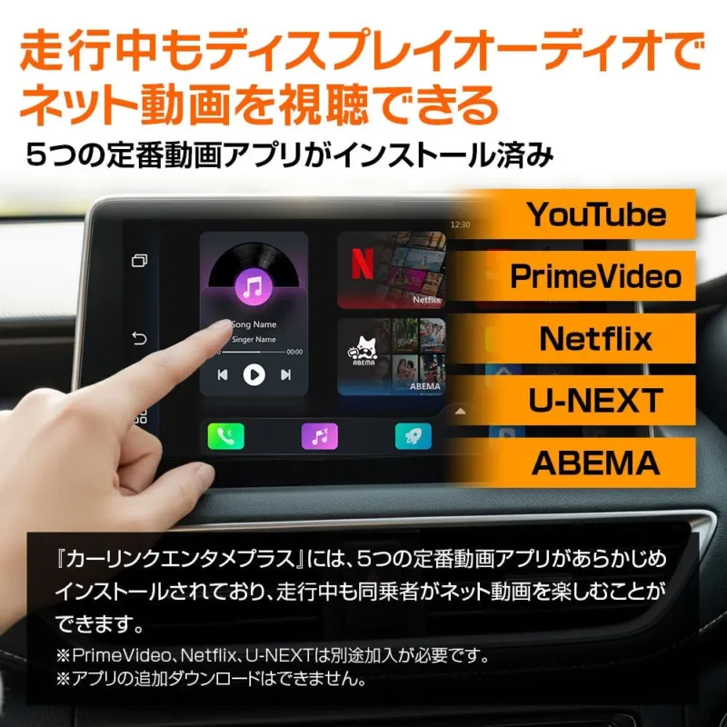 走行中もディスプレイオーディオでネット動画を視聴できる