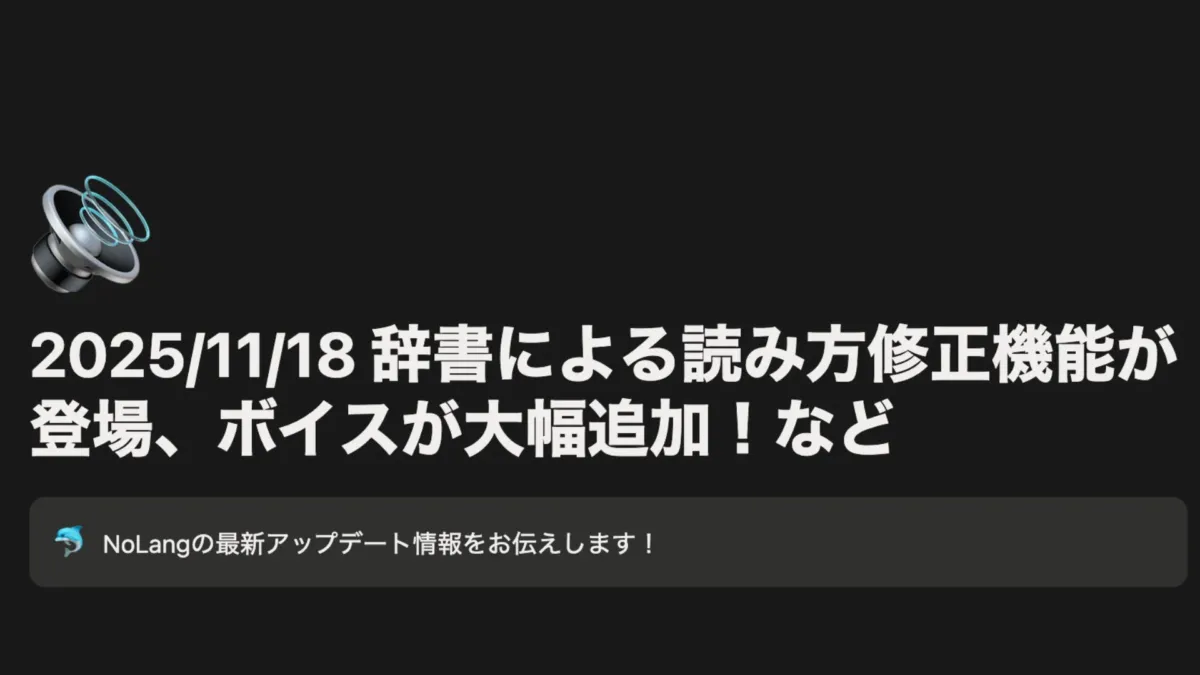NoLangの最新アップデート情報