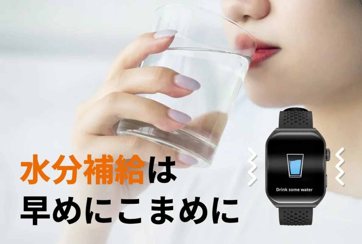 水分補給リマインダー