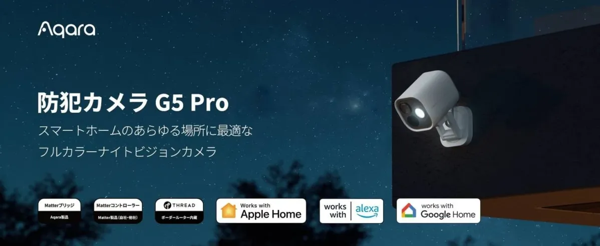 Aqara 防犯カメラ G5 Pro