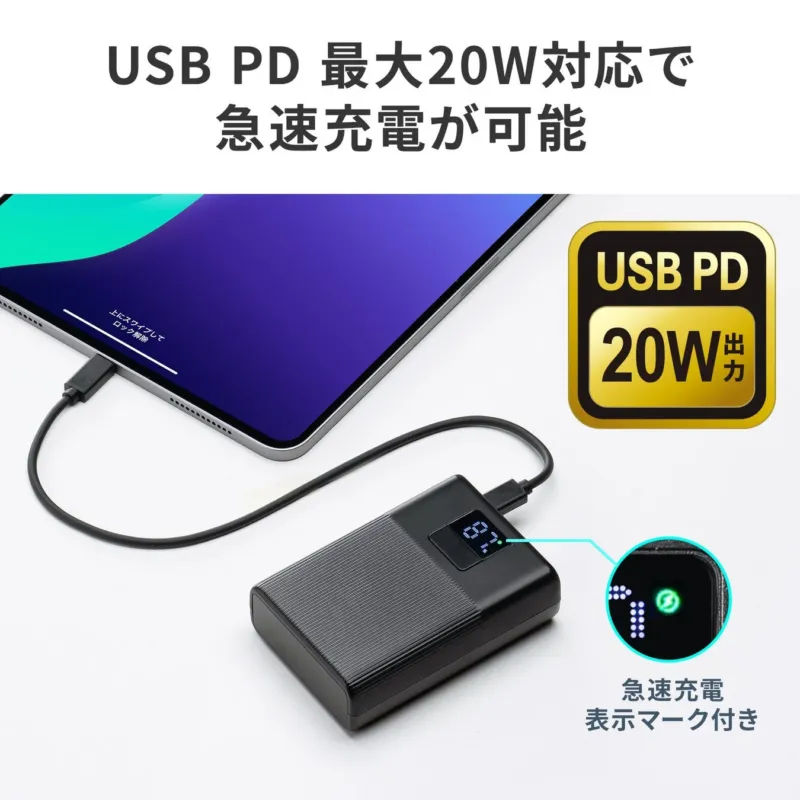USB PD 最大20W対応で急速充電が可能