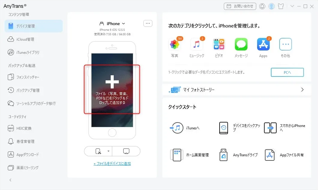 AnyTransソフトウェアのiPhoneデータ管理画面