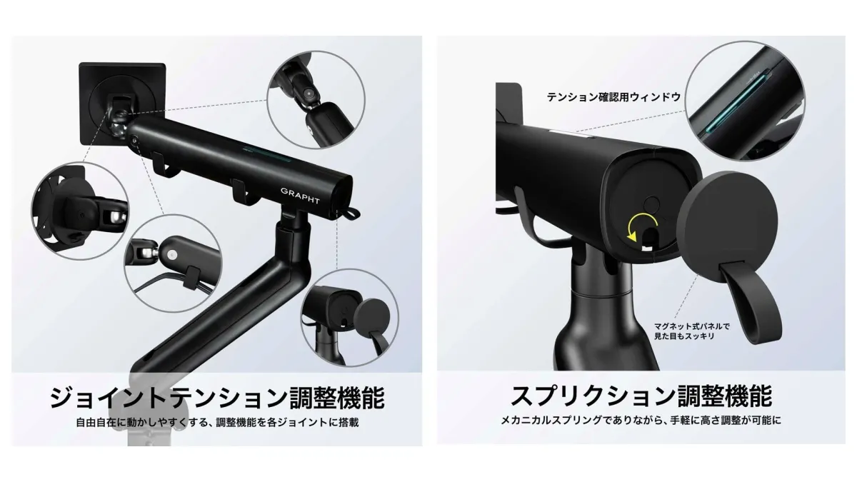 ジョイントテンション調整