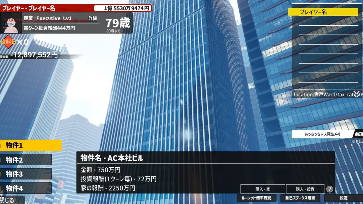 クレイジーライフのゲーム内スクリーンショット