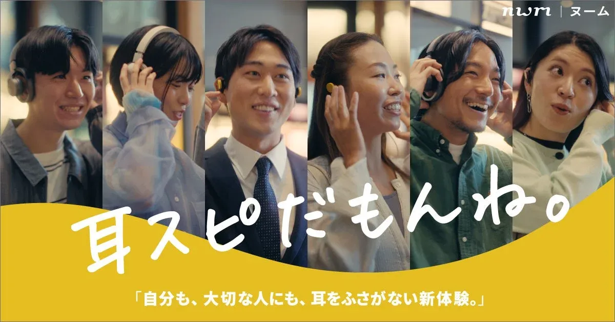 耳スピだもんね。