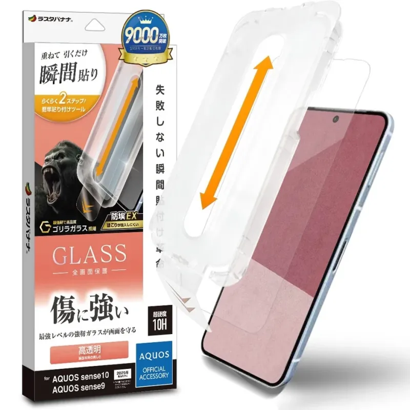 失敗しない瞬間貼付け革命ガラス ゴリラガラス採用タイプ