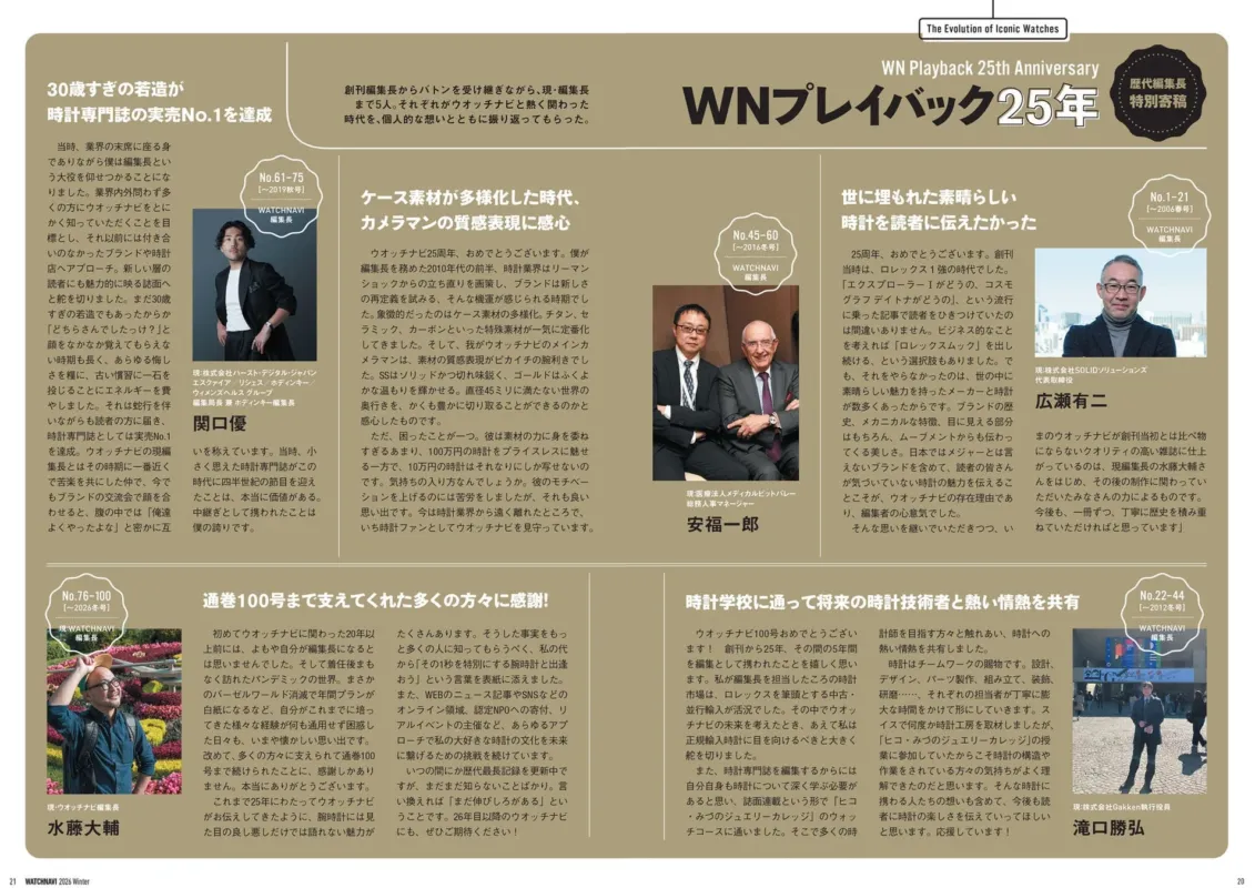 歴代編集長特別寄稿