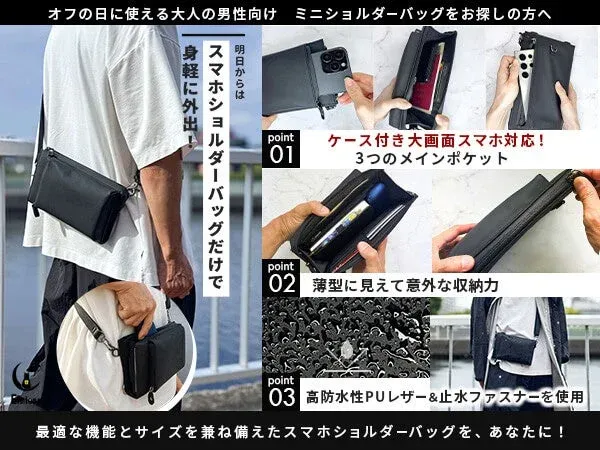 3Wayスマホショルダーバッグの3つの特徴