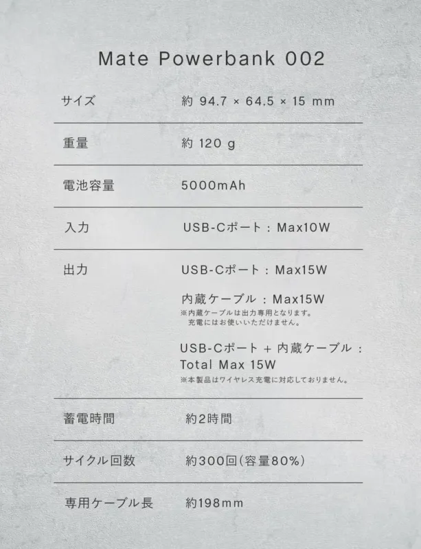 Mate Powerbank 002の製品仕様