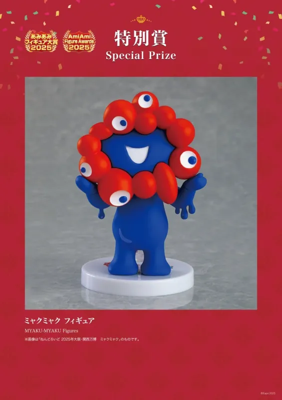 特別賞 ミャクミャク フィギュア