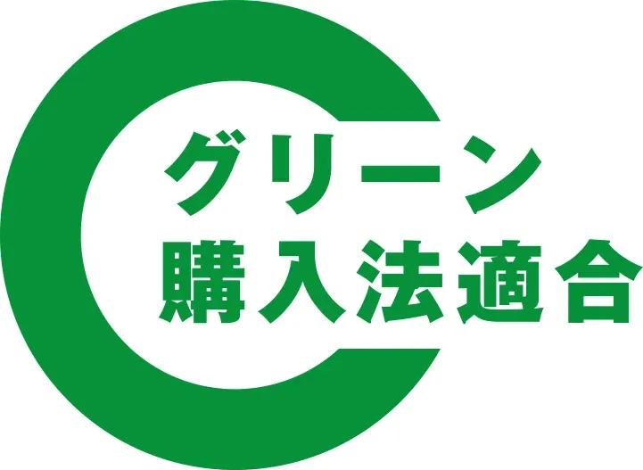 緑色のC字型ロゴの中に「グリーン購入法適合」と書かれたマーク