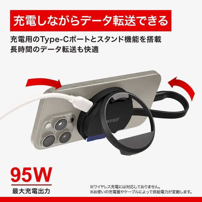 充電しながらデータ転送できる