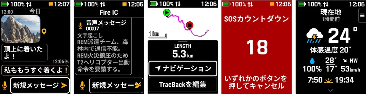 ウェアラブルデバイスの画面で、登山中のメッセージ交換が表示されている