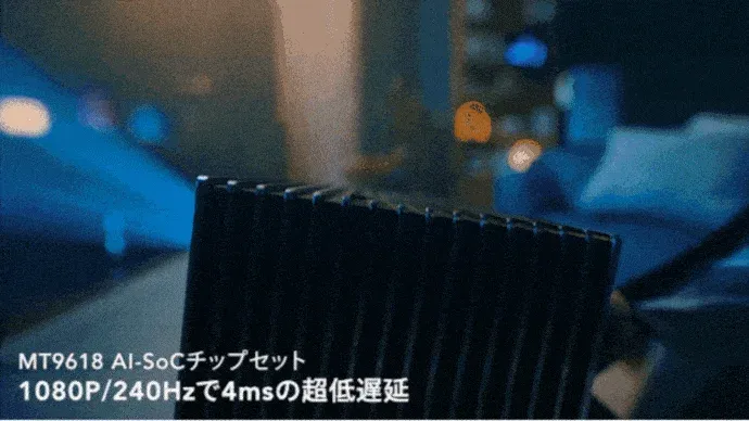 ゲームも次元が変わる。超低遅延4ms(1080P@240Hz)