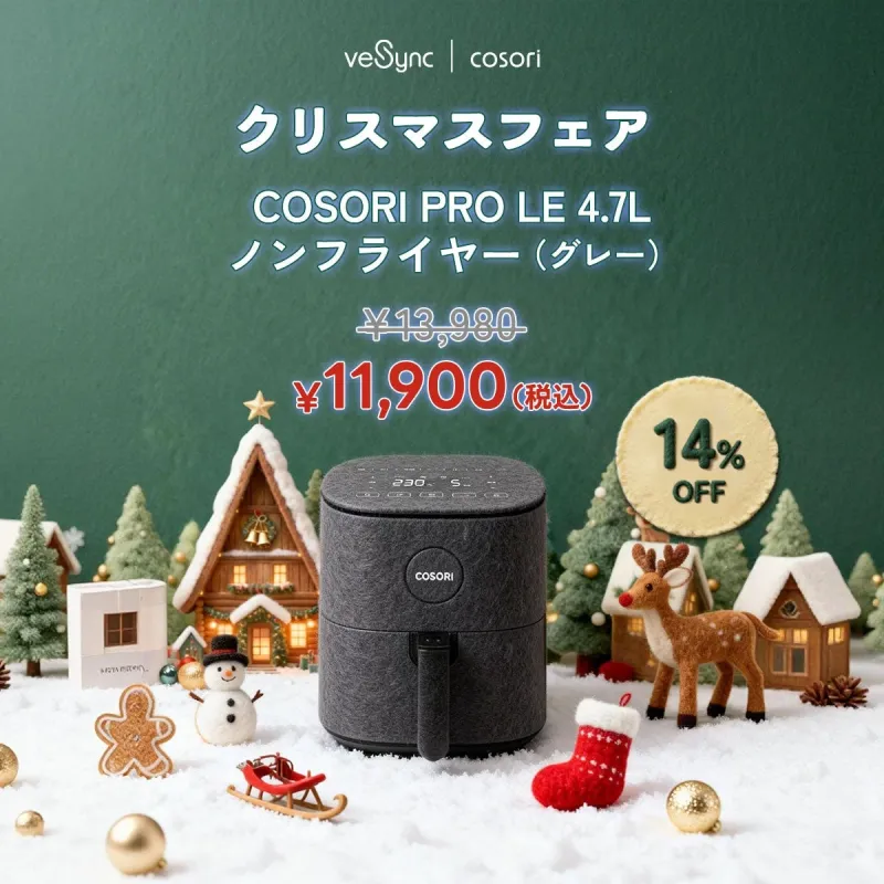 COSORI PRO LE 4.7L ノンフライヤー(グレー)