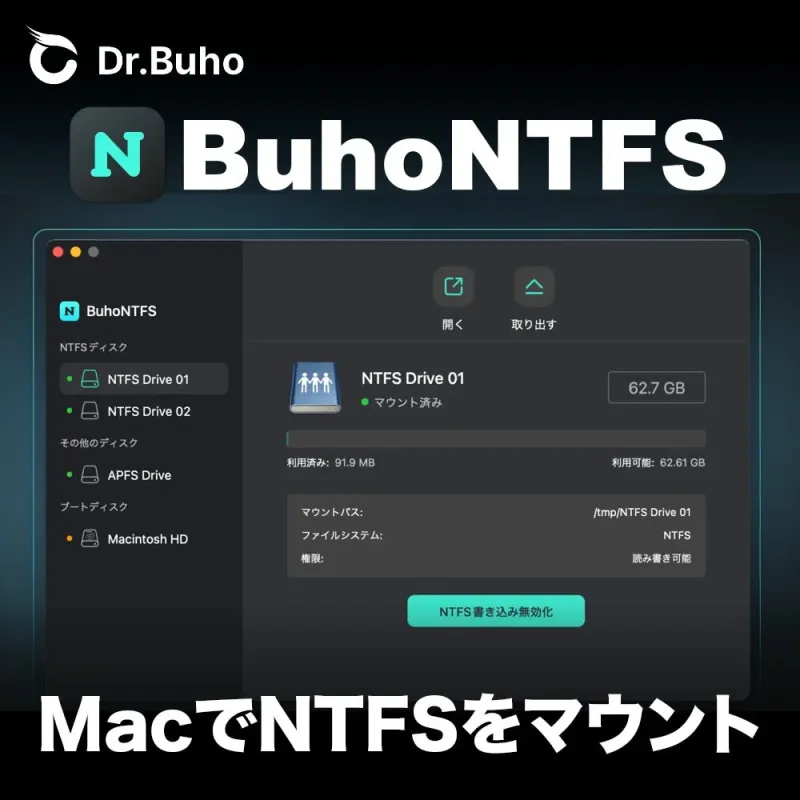 BuhoNTFSソフトウェアインターフェース