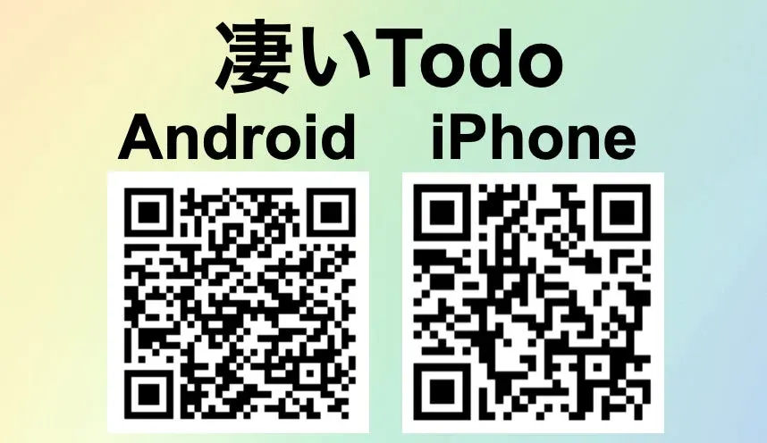 凄いTodo Android iPhone ダウンロード