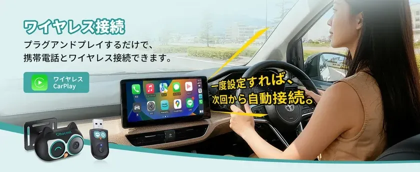 ワイヤレス接続