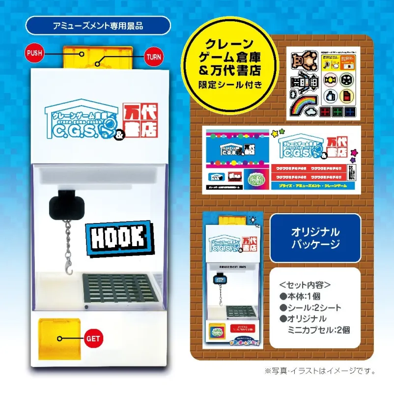 クレーンゲーム倉庫 & 万代書店限定デザイン