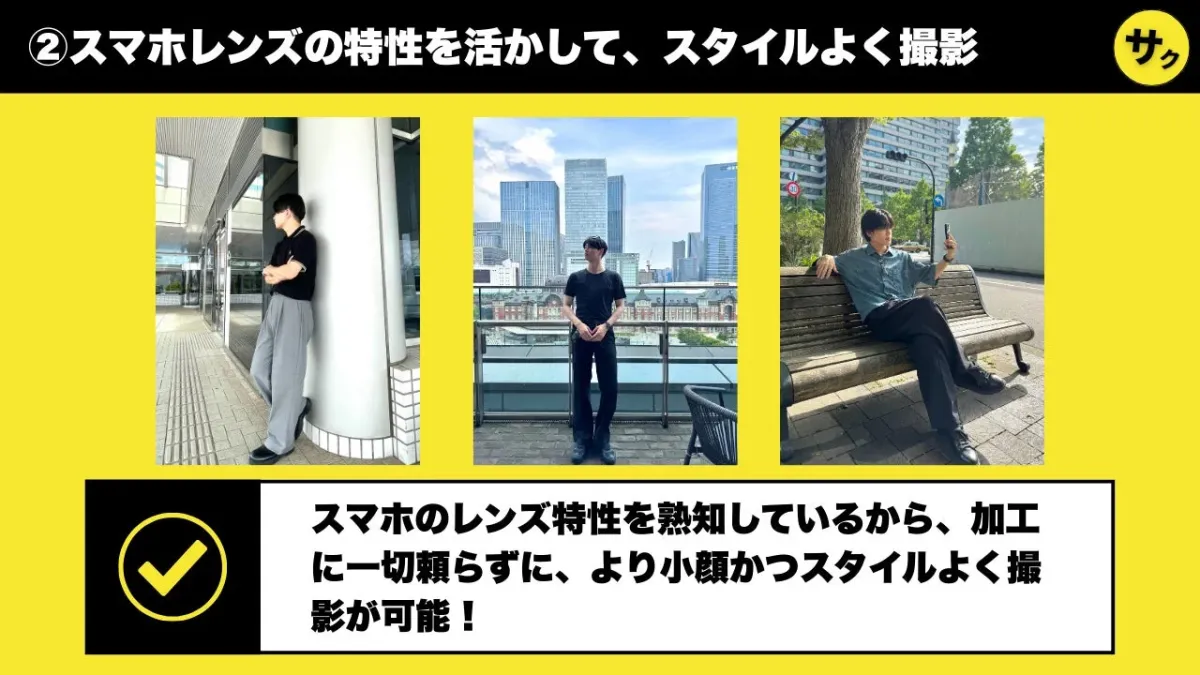 スマホレンズの特性を活かした撮影例