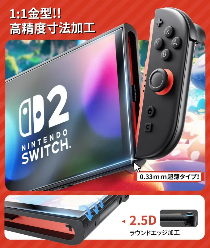 NINTENDO SWITCH™にぴったりフィットする高精度加工