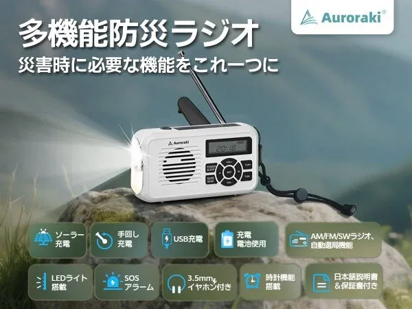 多機能防災ラジオの全体像、充電方法、機能アイコン