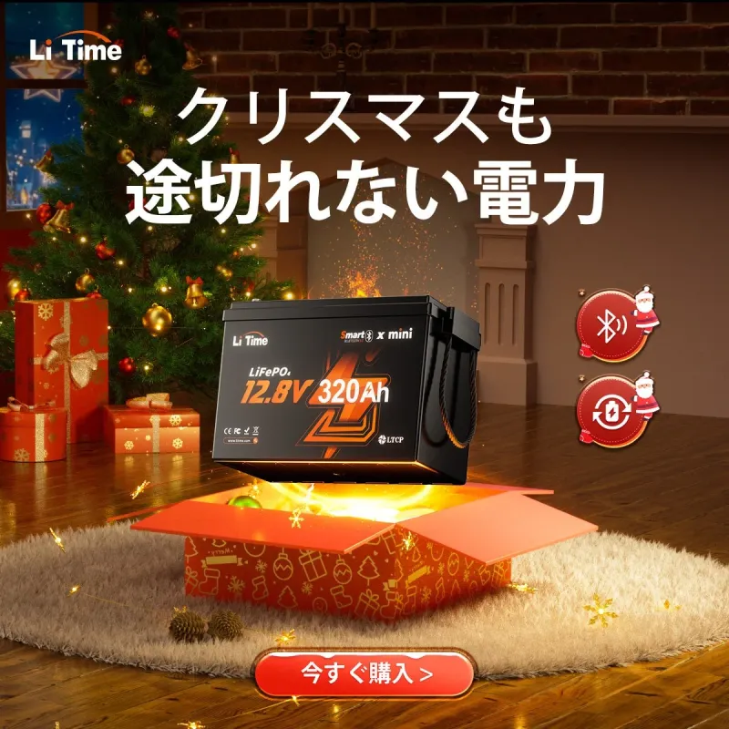 LiTime 12V320Ah Mini Bluetooth バッテリー