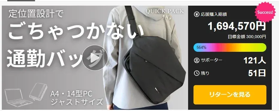 定位置設計でA4・14型PCが収納可能な「ごちゃつかない通勤バッグ」のクラウドファンディングページ