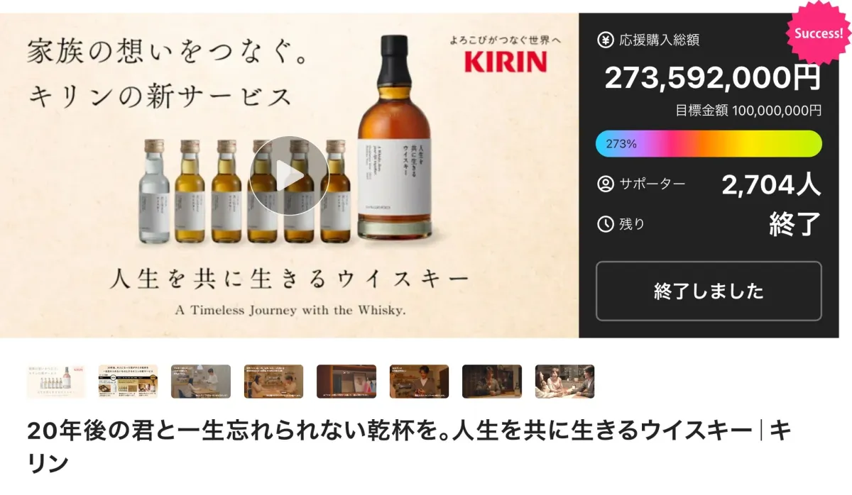 キリン 人生を共に生きるウイスキー