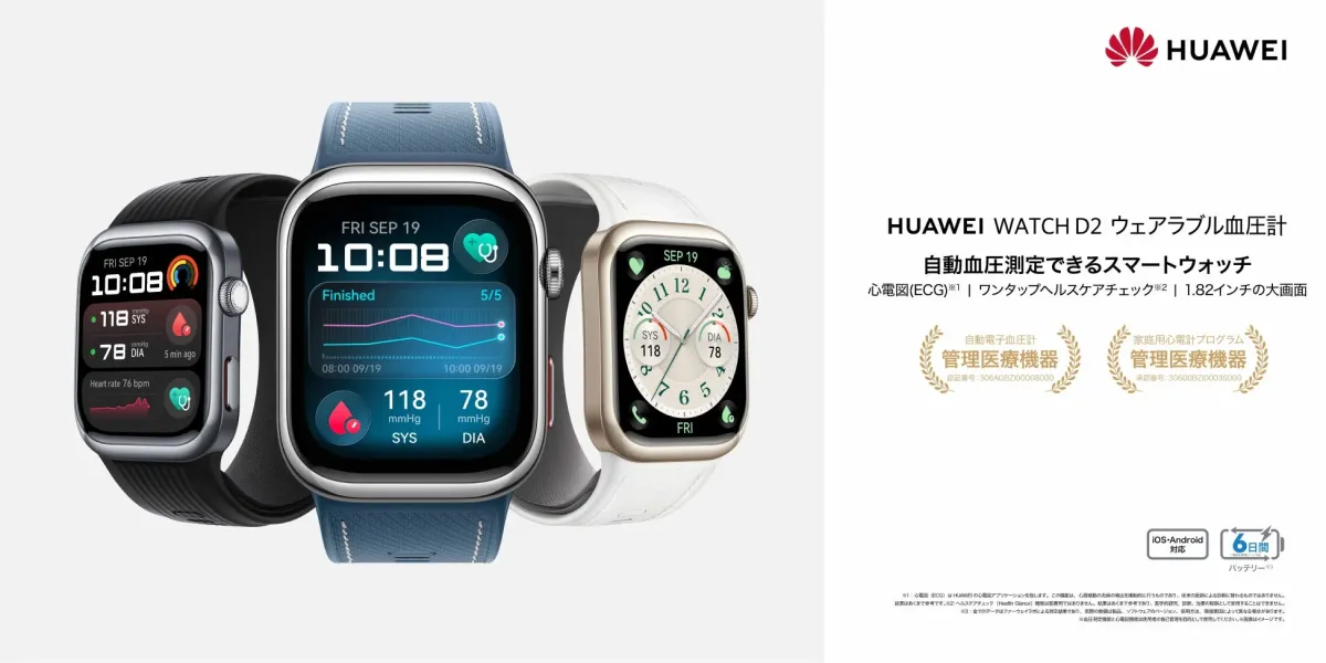 HUAWEI WATCH D2 ウェアラブル血圧計