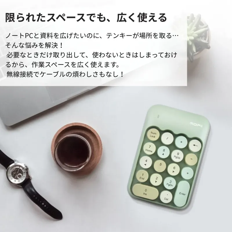 ノートPCとテンキー