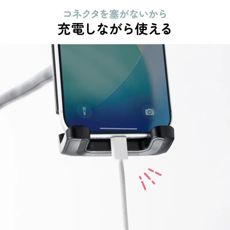 充電しながら使える