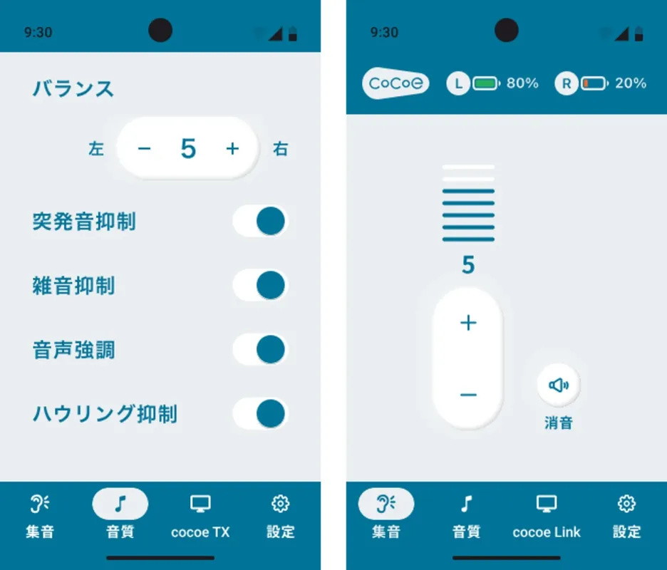 CoCoEブランドの聴覚補助デバイス用モバイルアプリのUI。左右の音量バランス、ノイズ抑制、音声強調などの詳細な音質設定と、音量調整、ミュート、左右のバッテリー残量表示が含まれています。