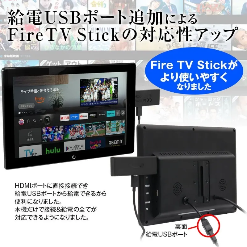 Fire TV Stickの給電用USBポート